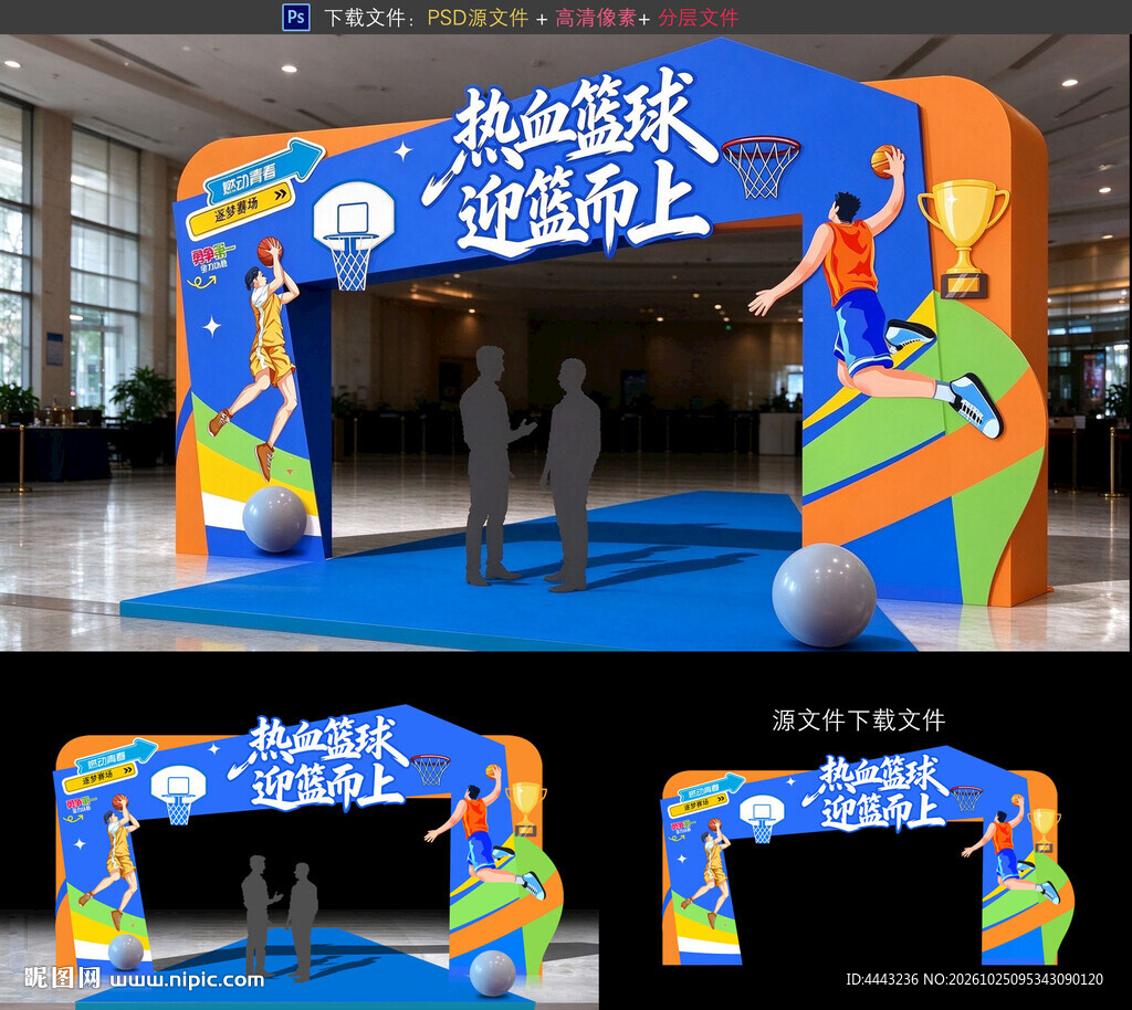 篮球比赛拱门