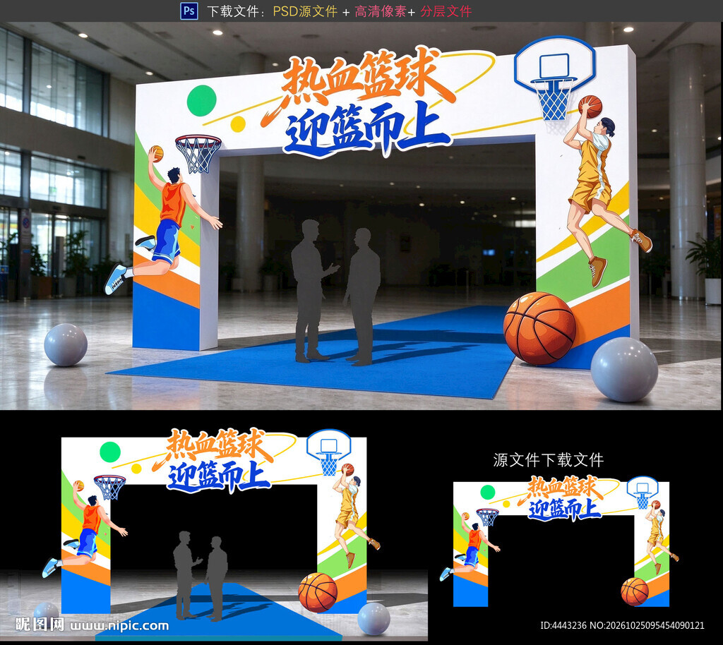 篮球拱门