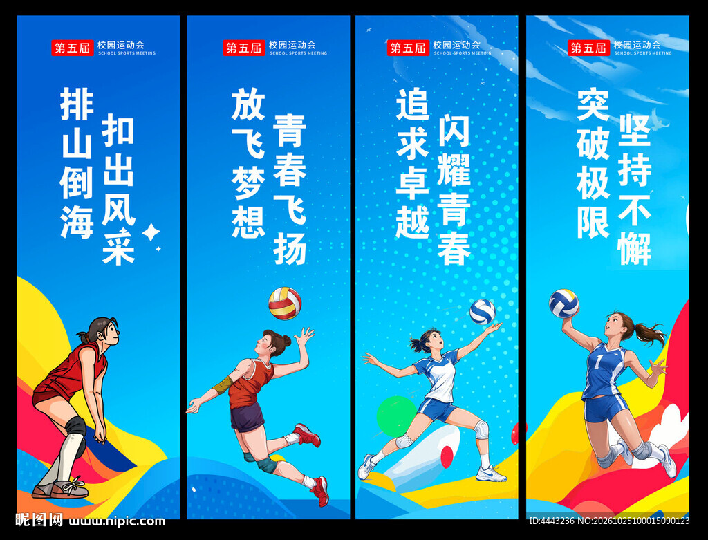 排球吊旗