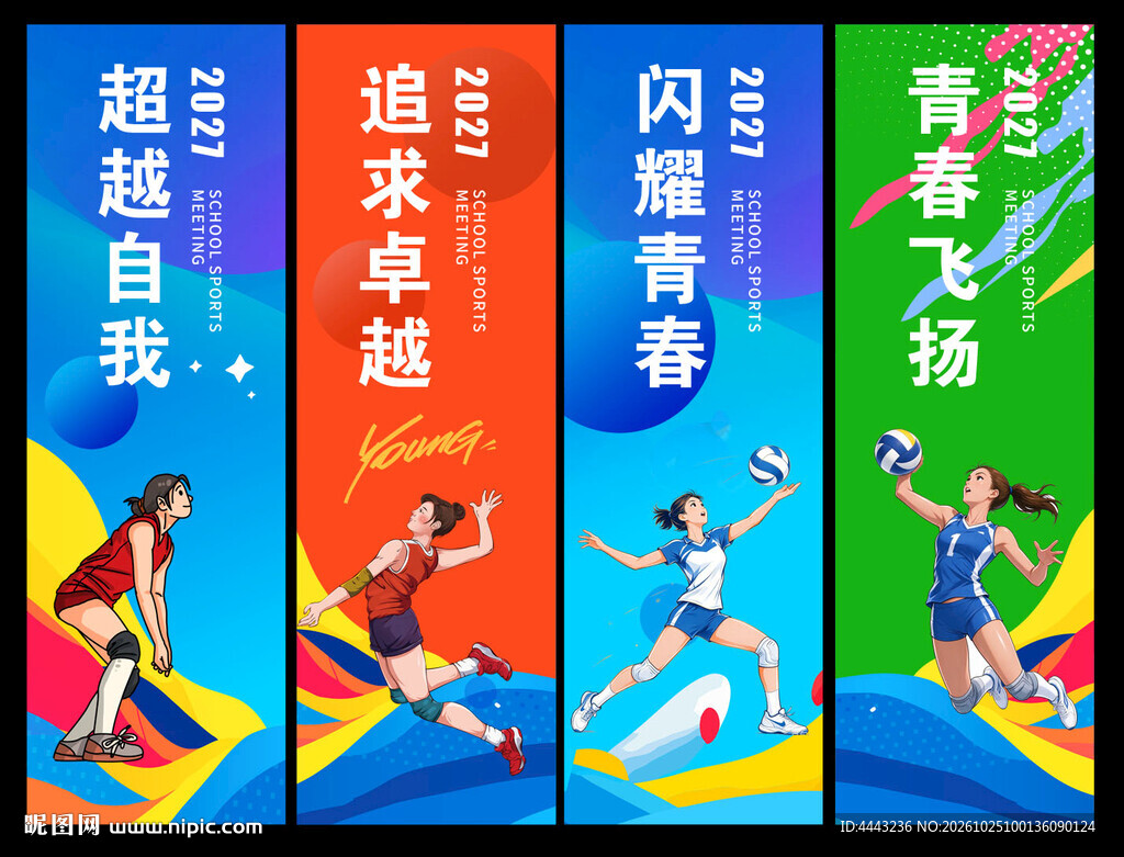 排球条幅