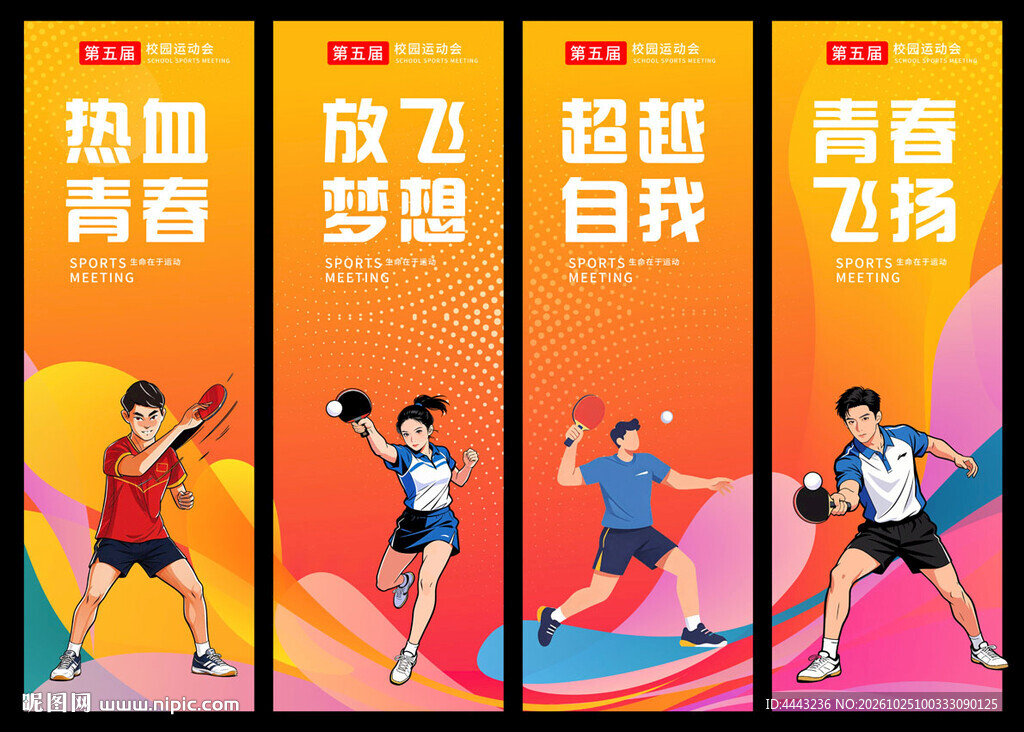 乒乓球吊旗