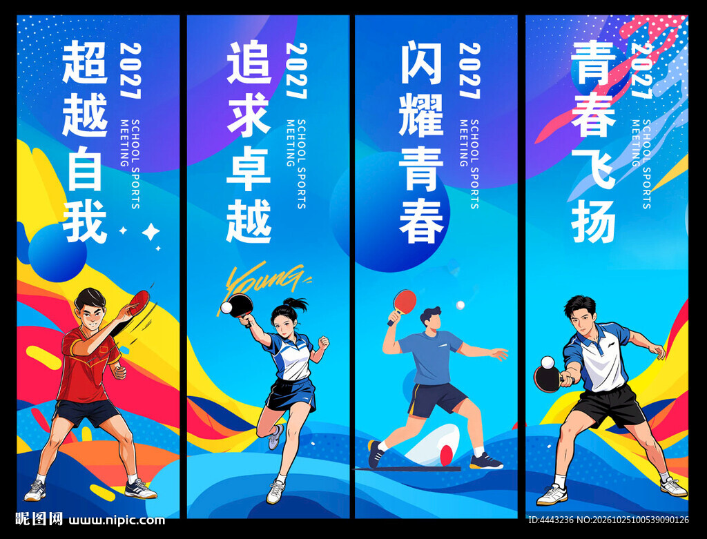 乒乓球吊旗