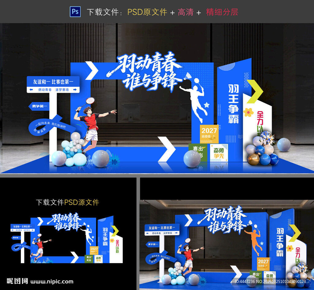 羽毛球拍照框