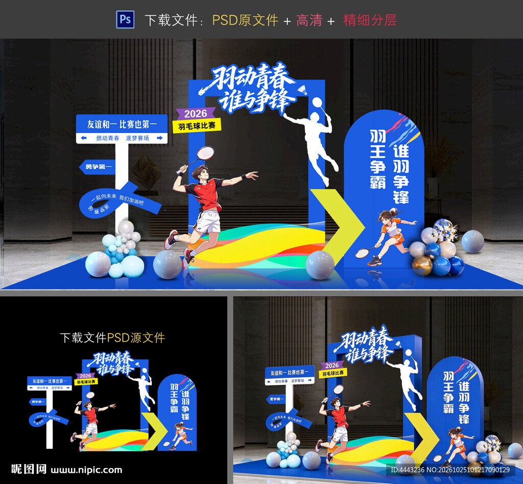 羽毛球拍照框