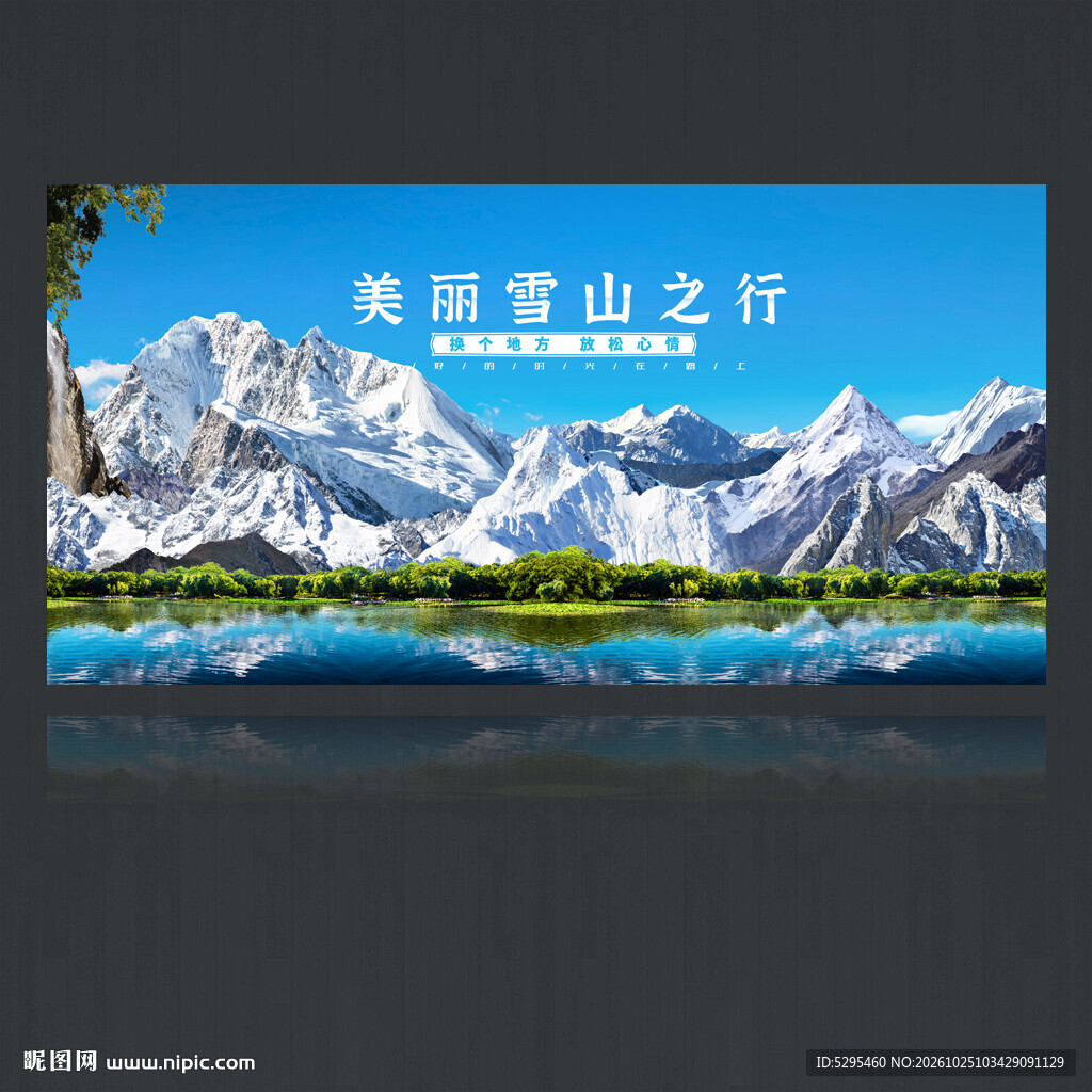 雪山
