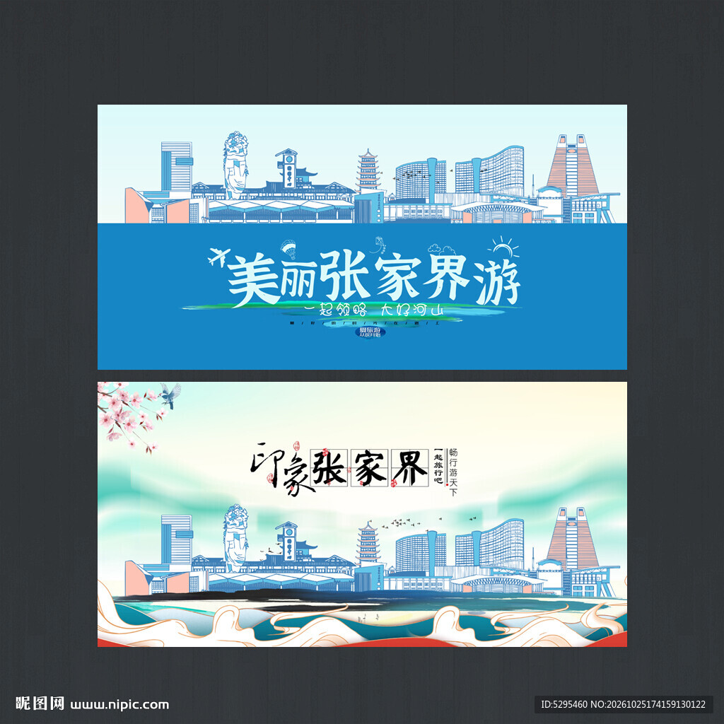 张家界