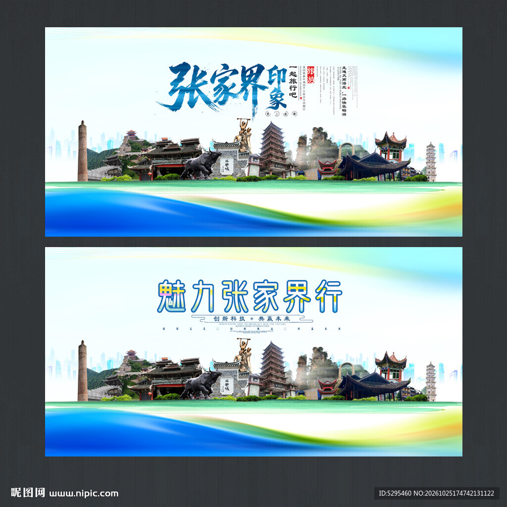 张家界
