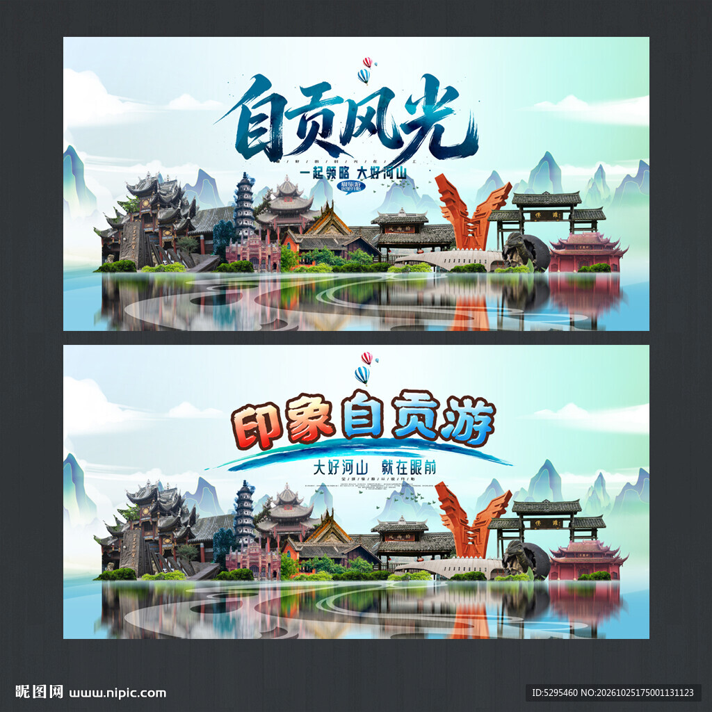 自贡