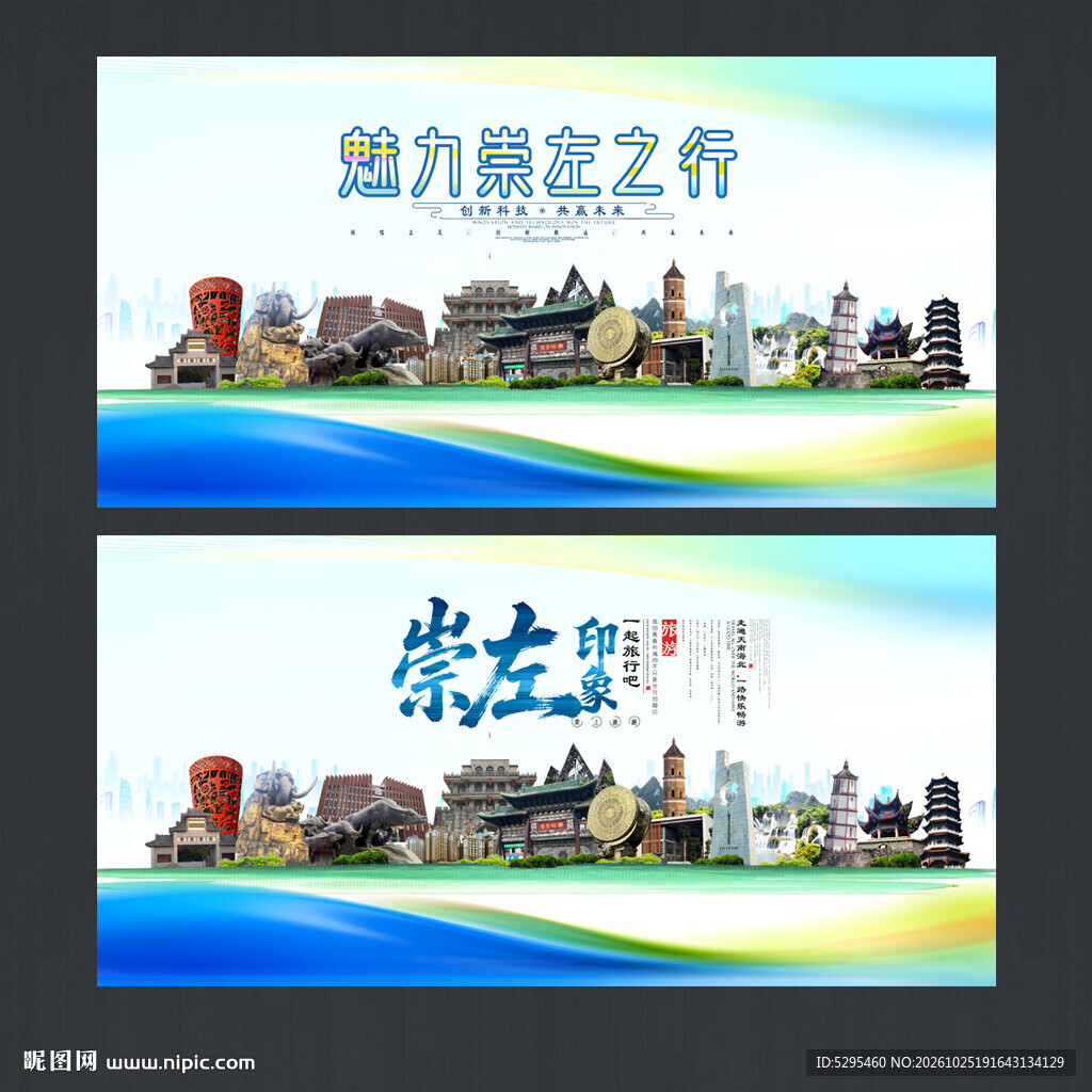 崇左