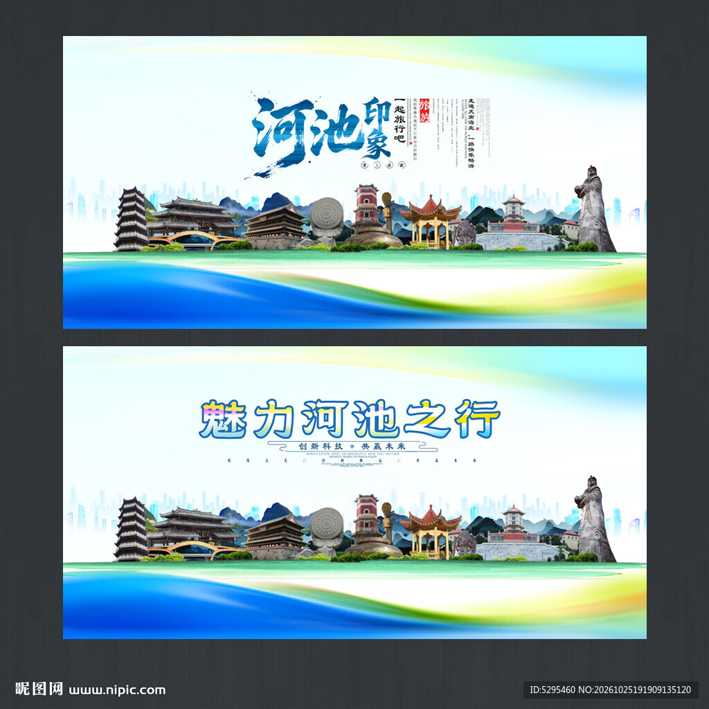 河池