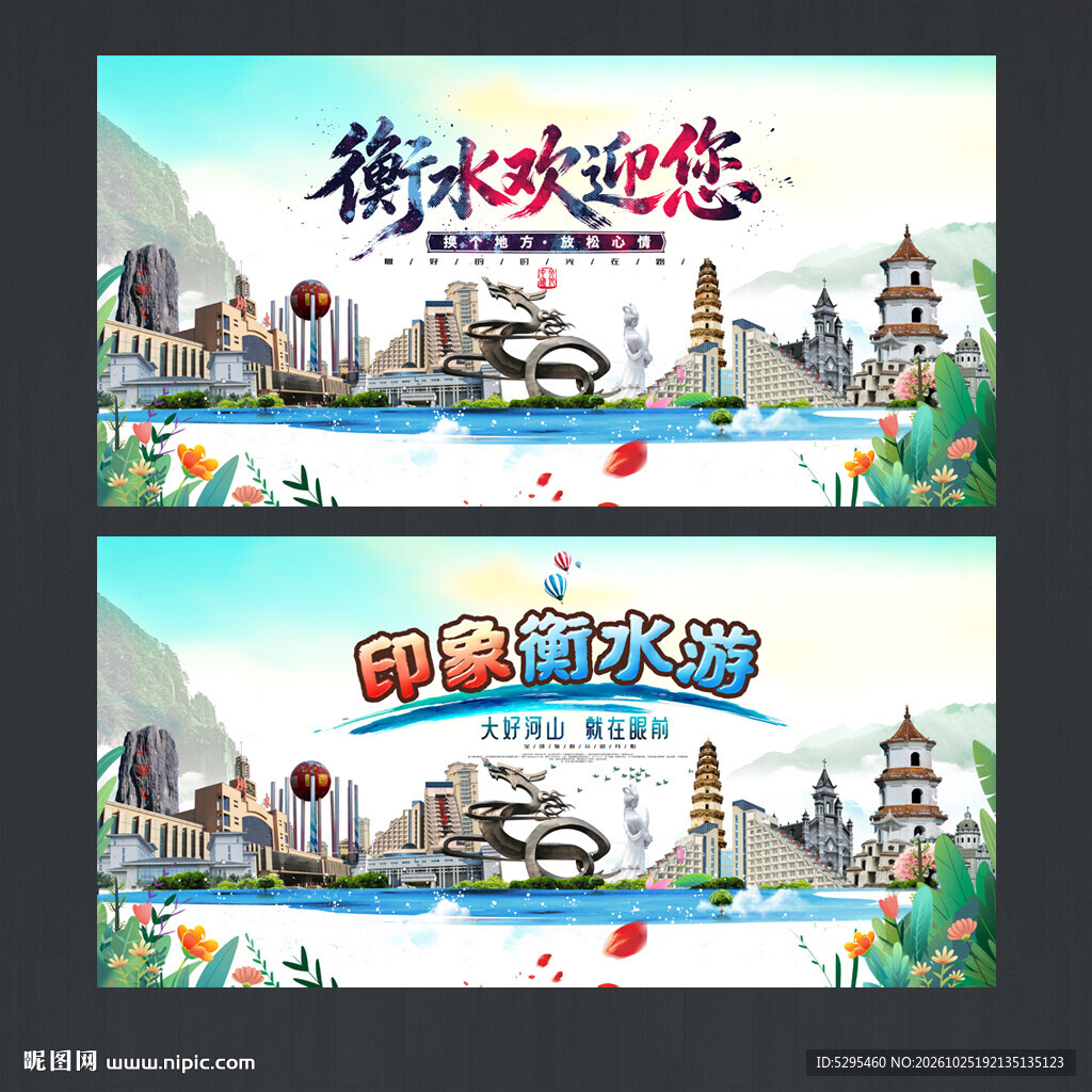 衡水
