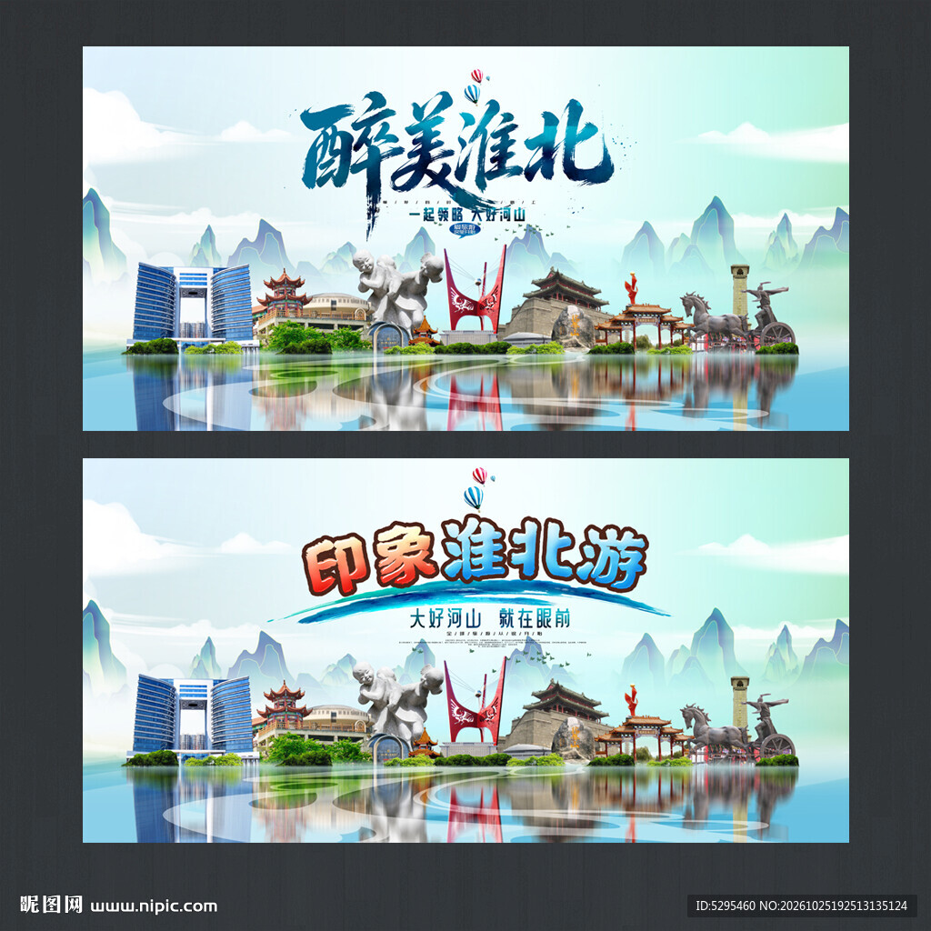 淮北