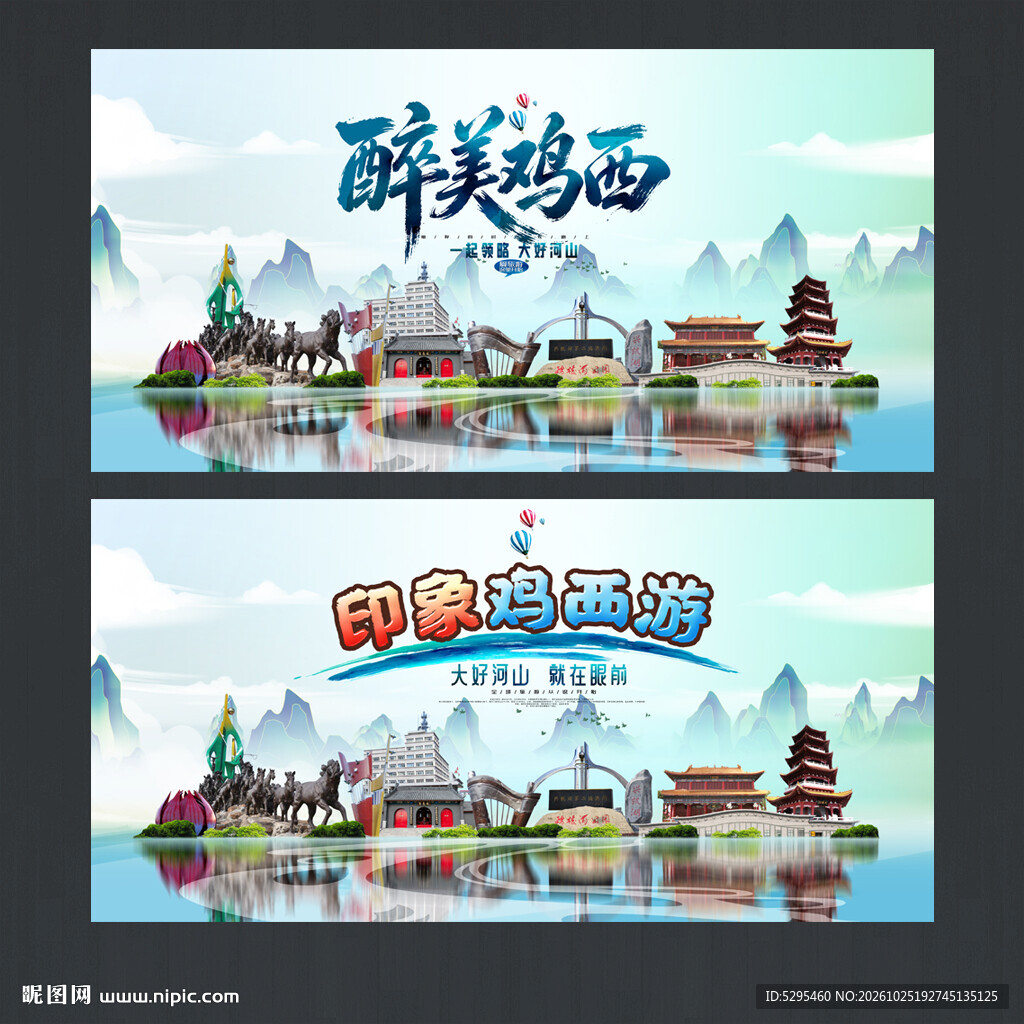 鸡西