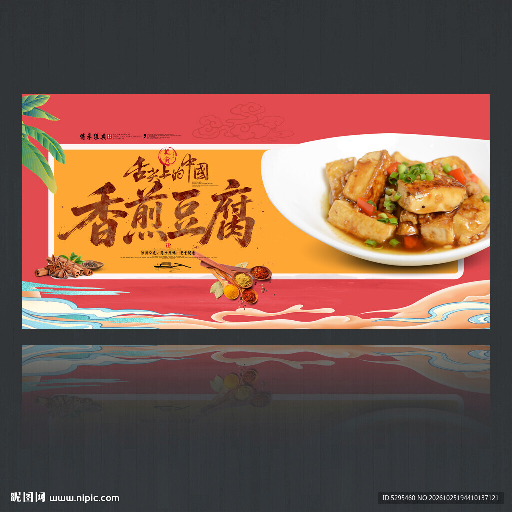 香煎豆腐