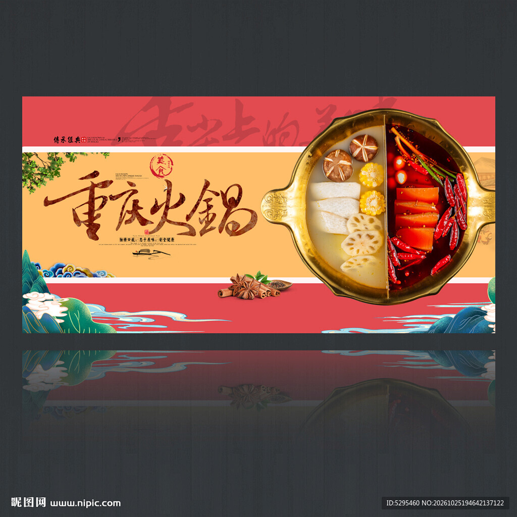 重庆火锅