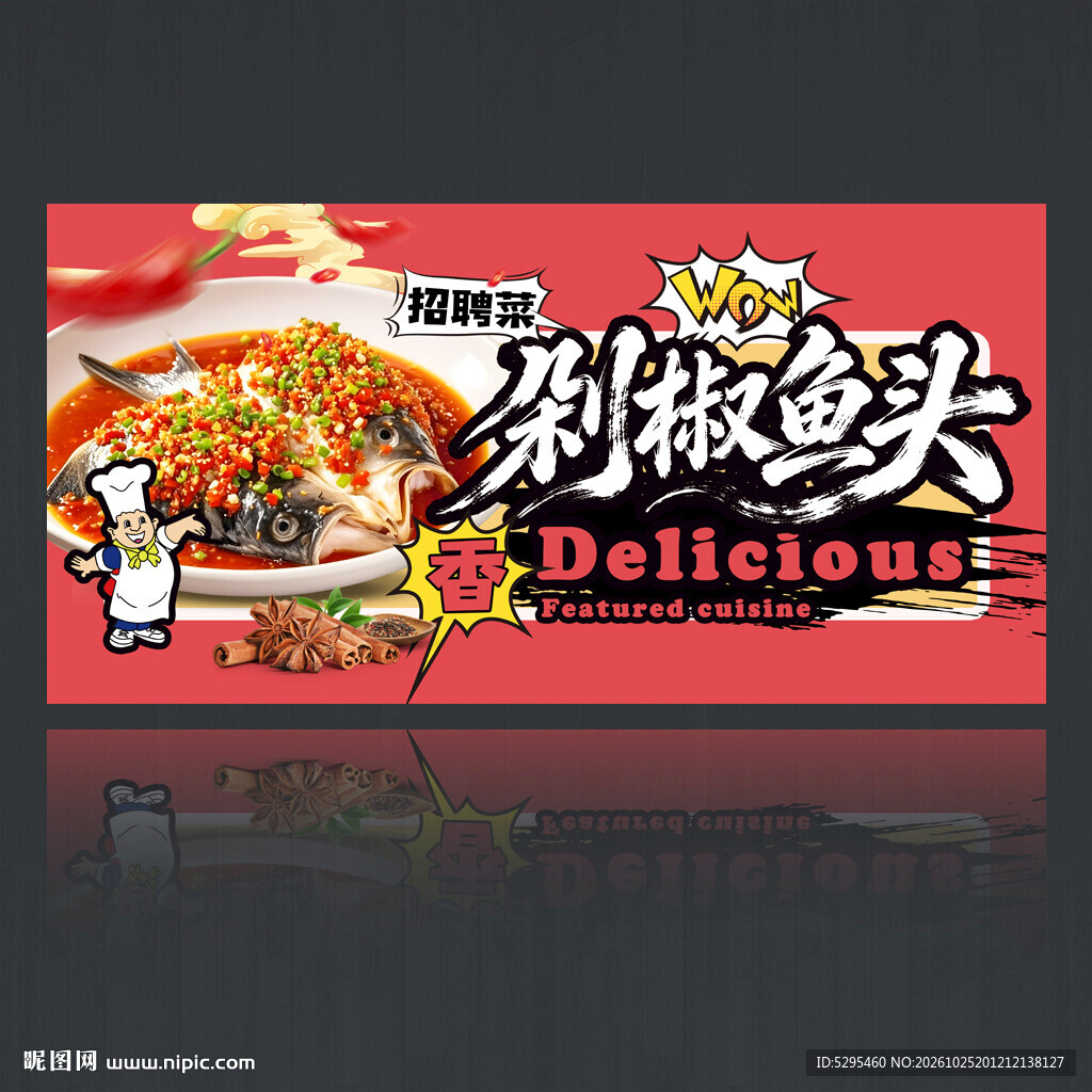 剁椒鱼头