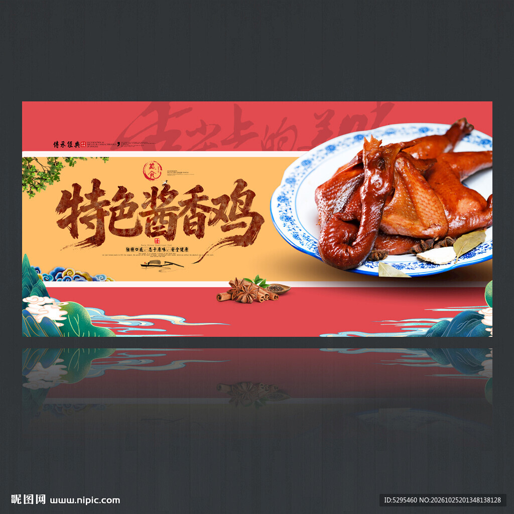 酱香鸡