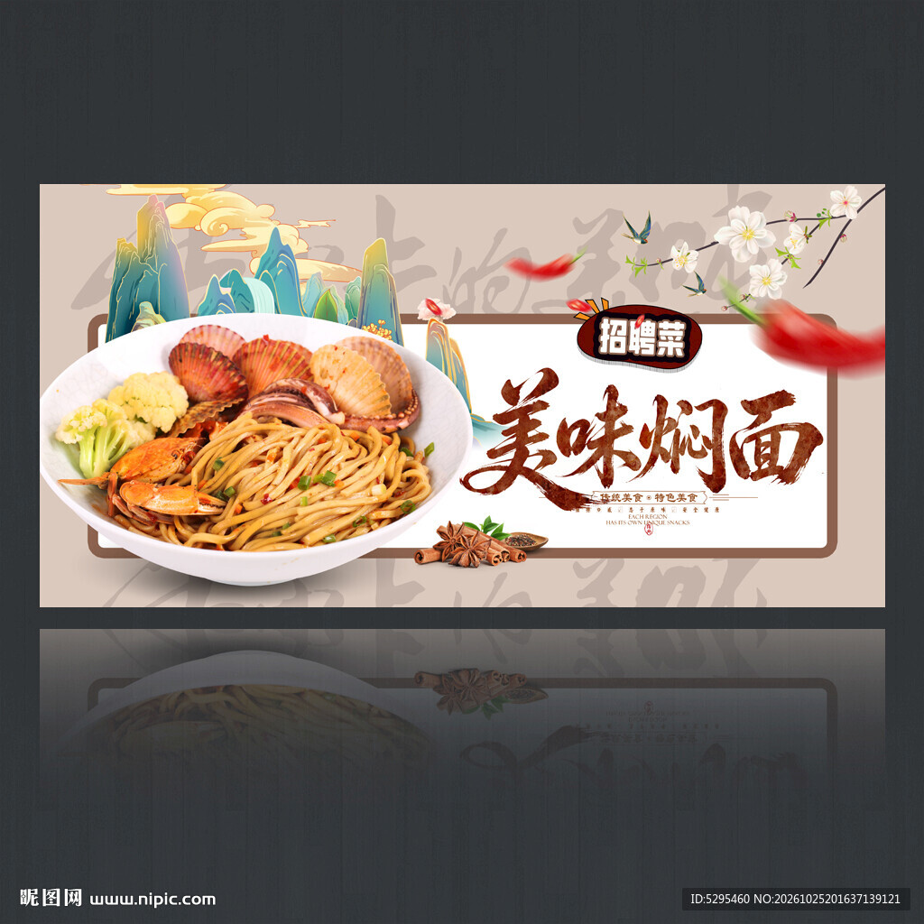 焖面
