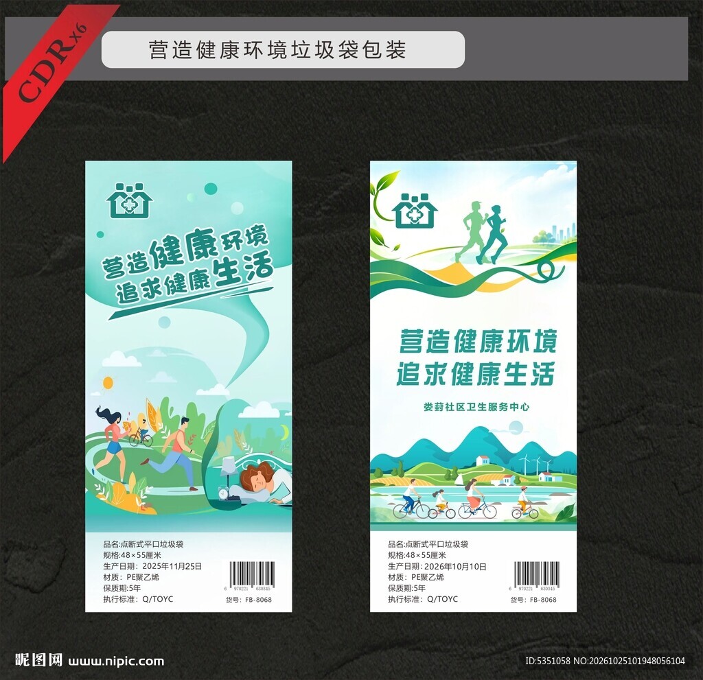环保健康生活宣传海报