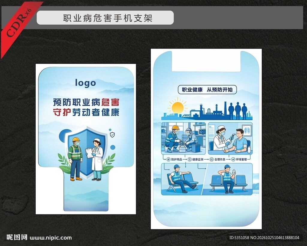 职业病防治宣传手机支架