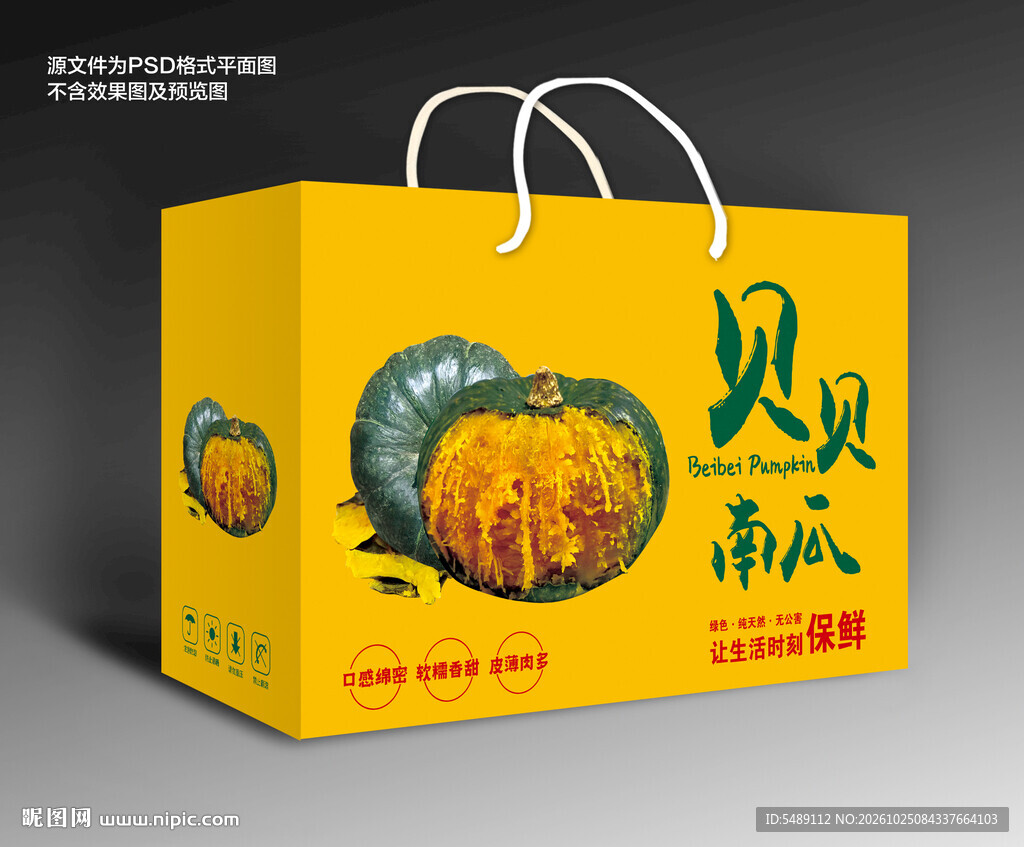 贝贝南瓜手提礼盒包装