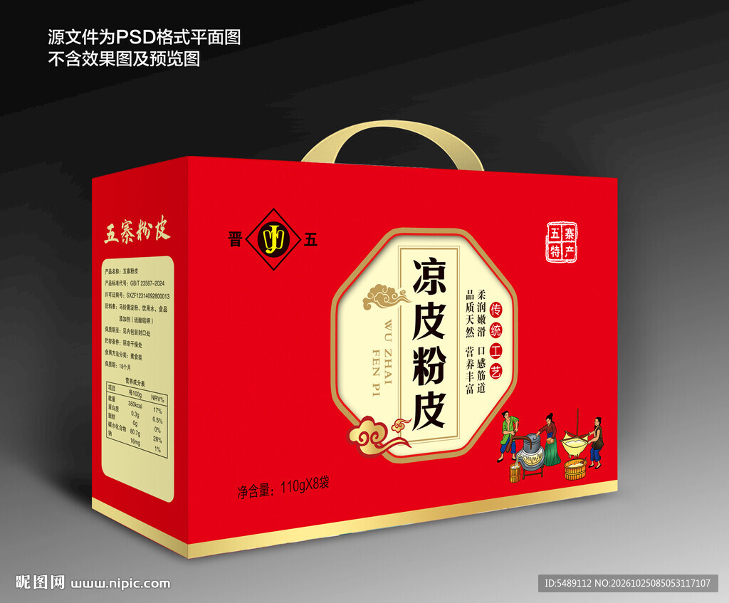 凉皮面皮包装礼盒