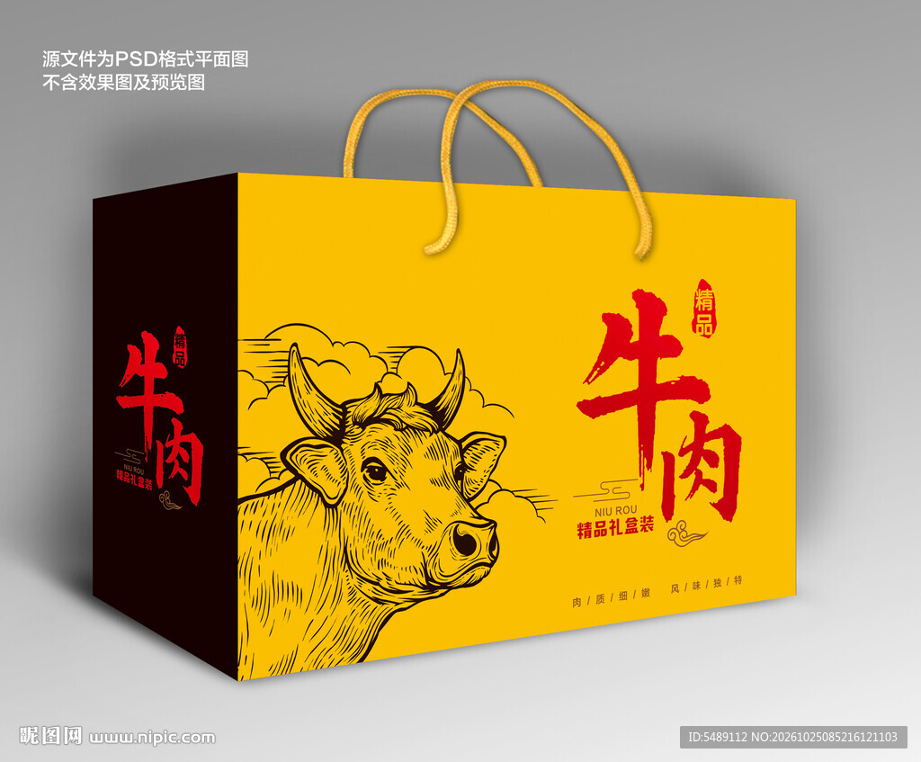 牛肉礼盒包装