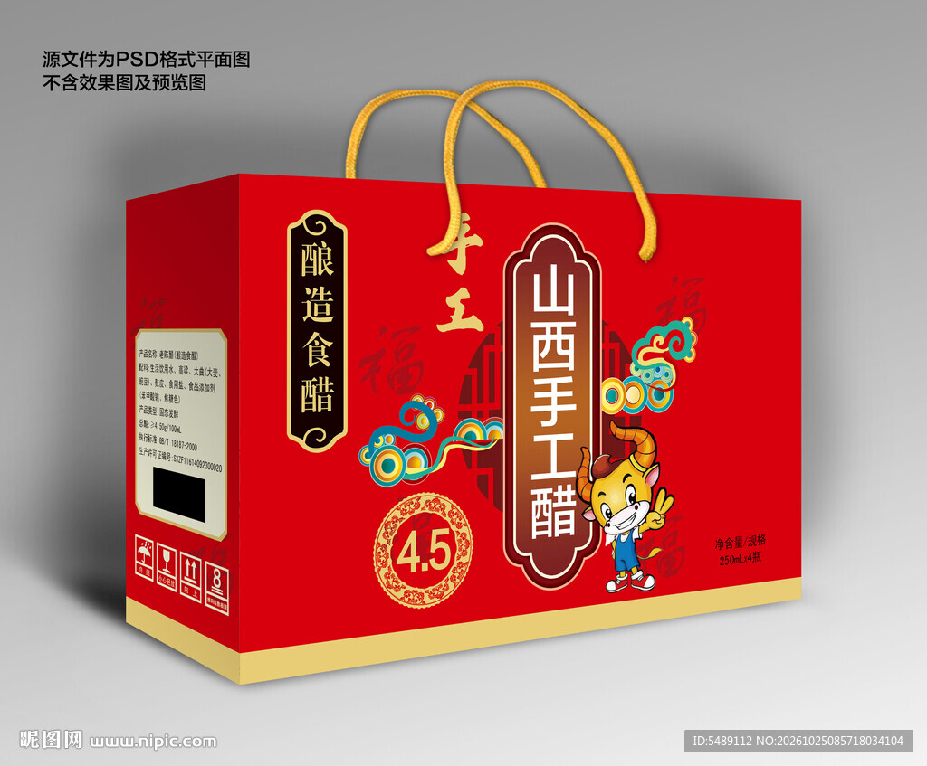 山西手工陈醋包装礼盒