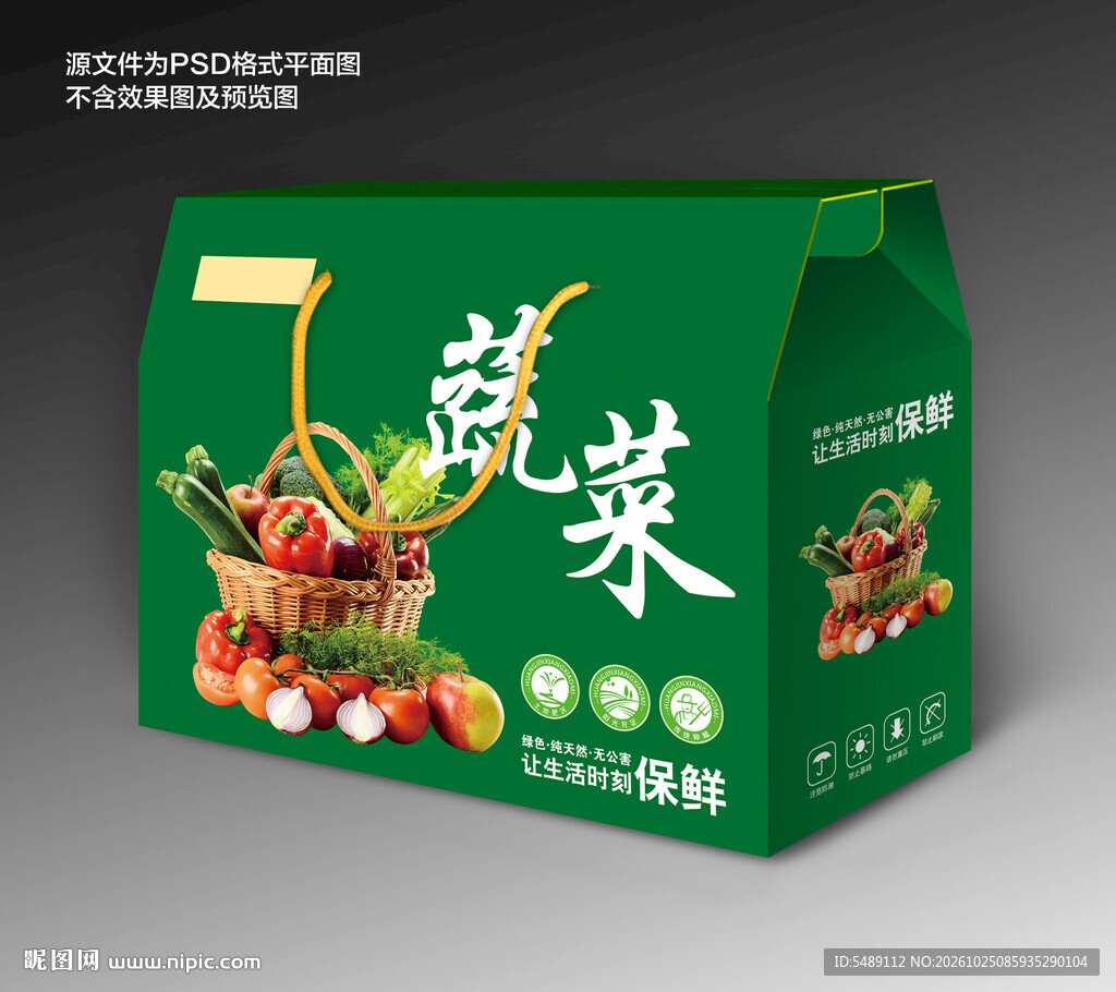 蔬菜包装礼盒