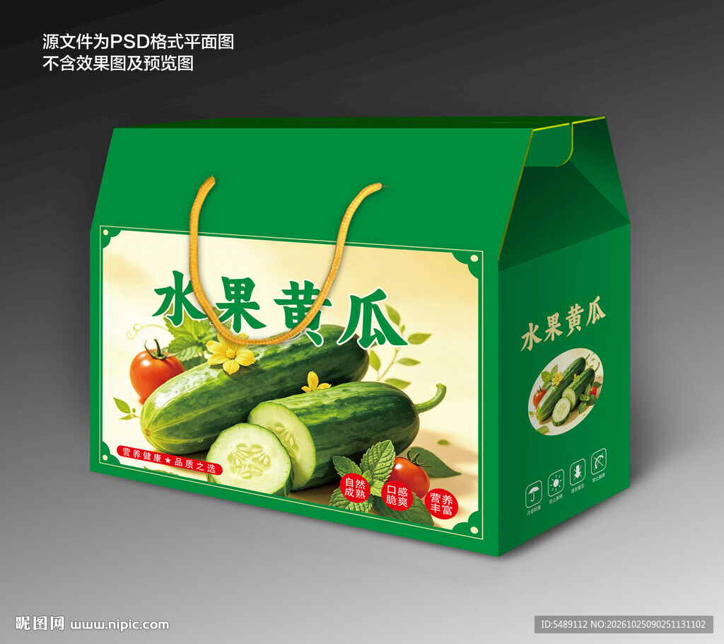 水果黄瓜礼盒包装