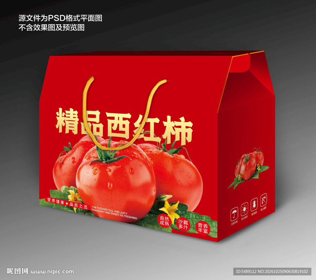 西红柿包装礼盒
