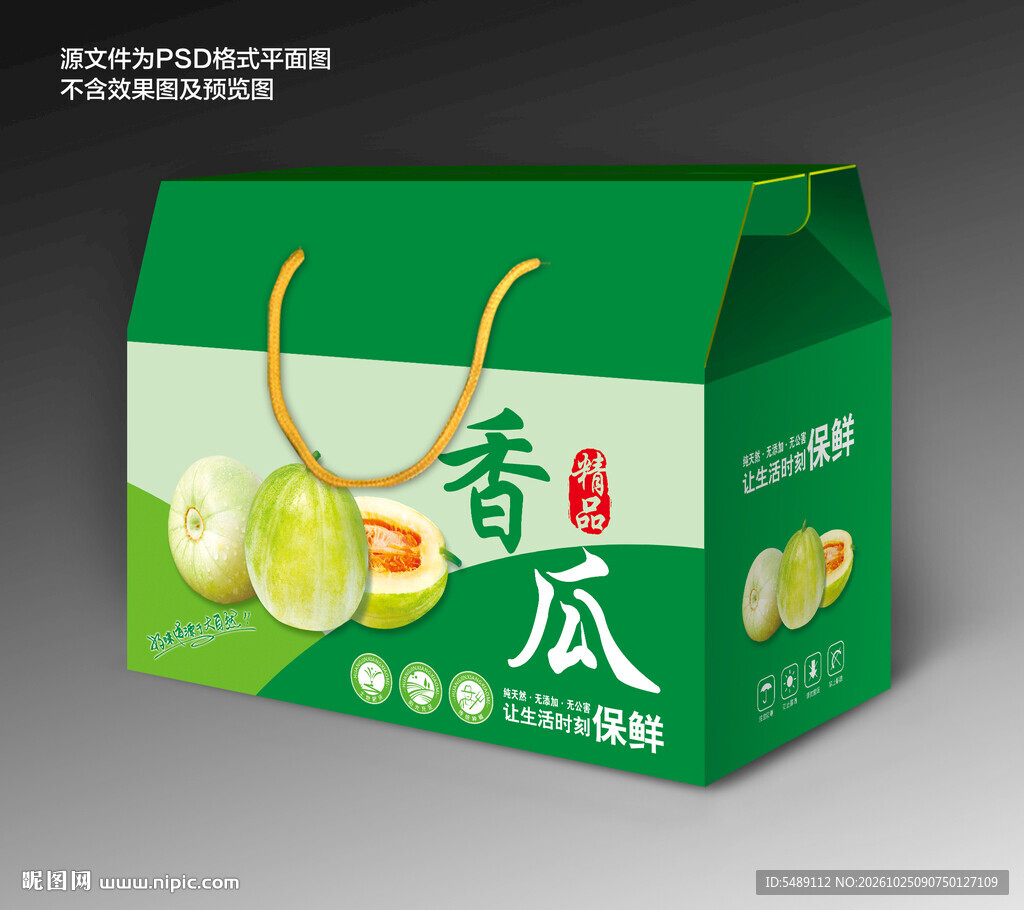 香瓜礼盒包装