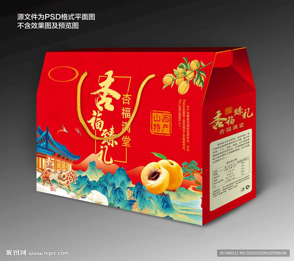 杏包装礼盒