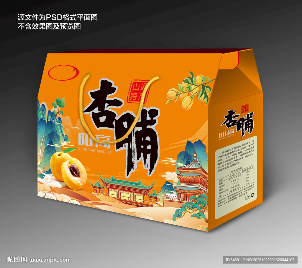 杏脯包装礼盒