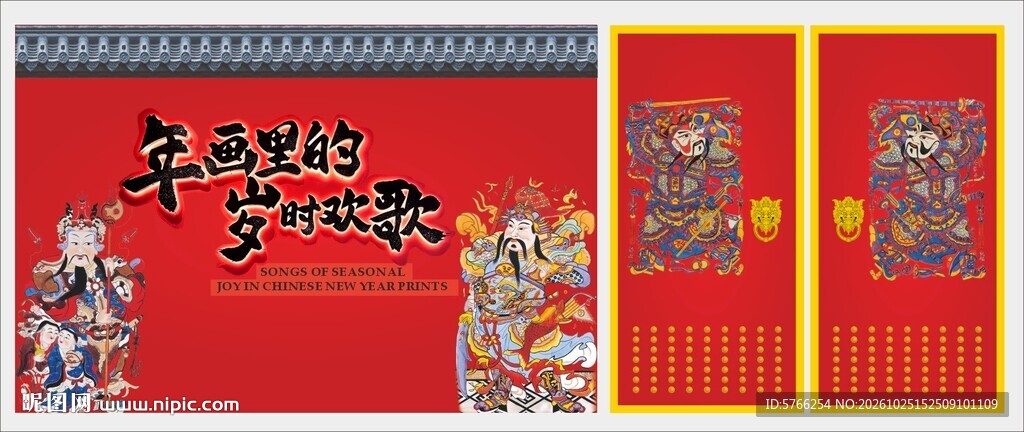 年画里的岁时欢歌 门神年画非遗