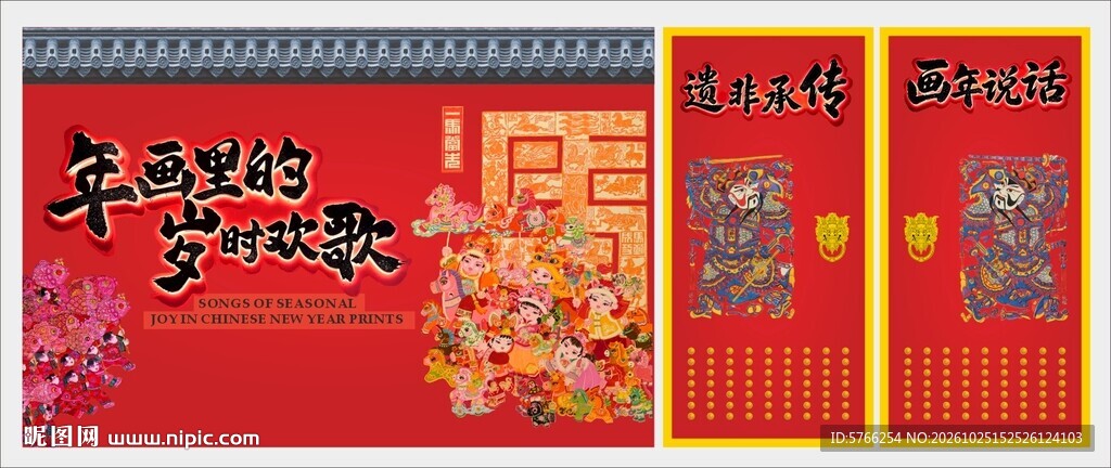 年画里的岁时欢歌 门神年画非遗