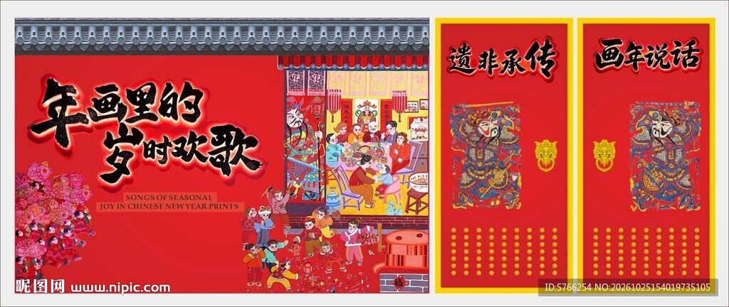 年画里的岁时欢歌 门神年画非遗