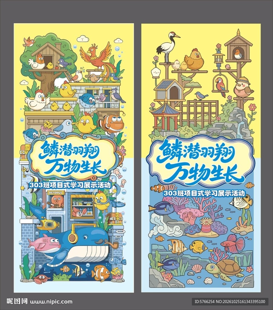 万物生长主题插画海报