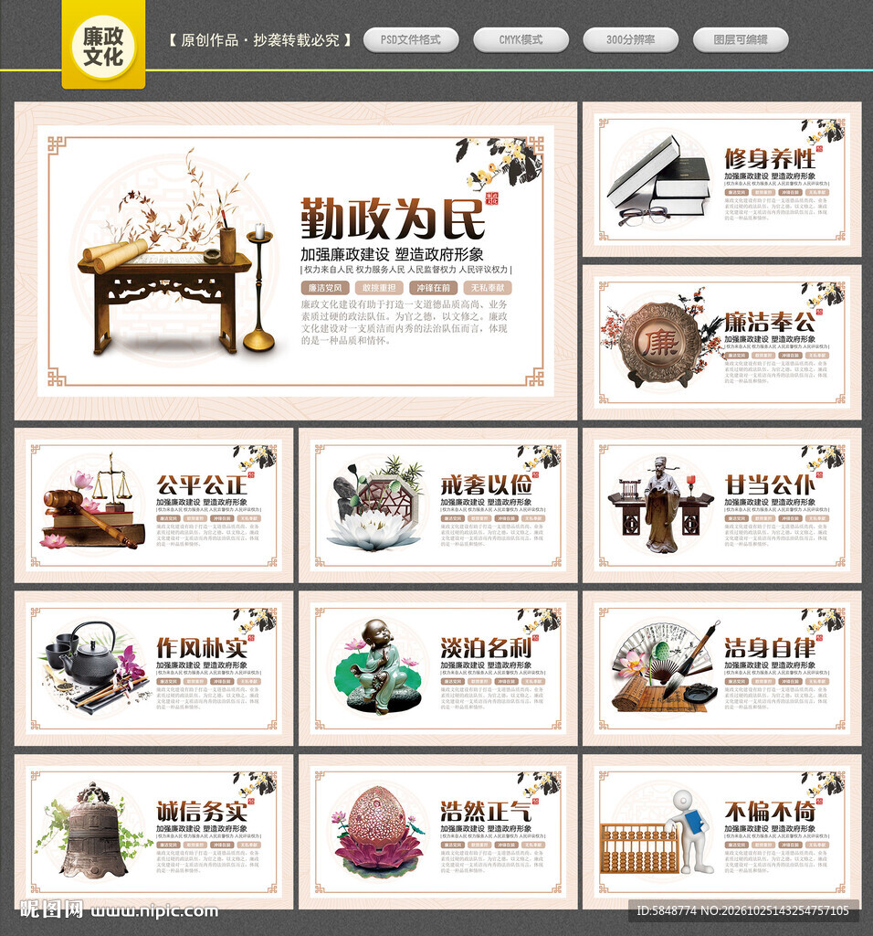 廉政文化展板