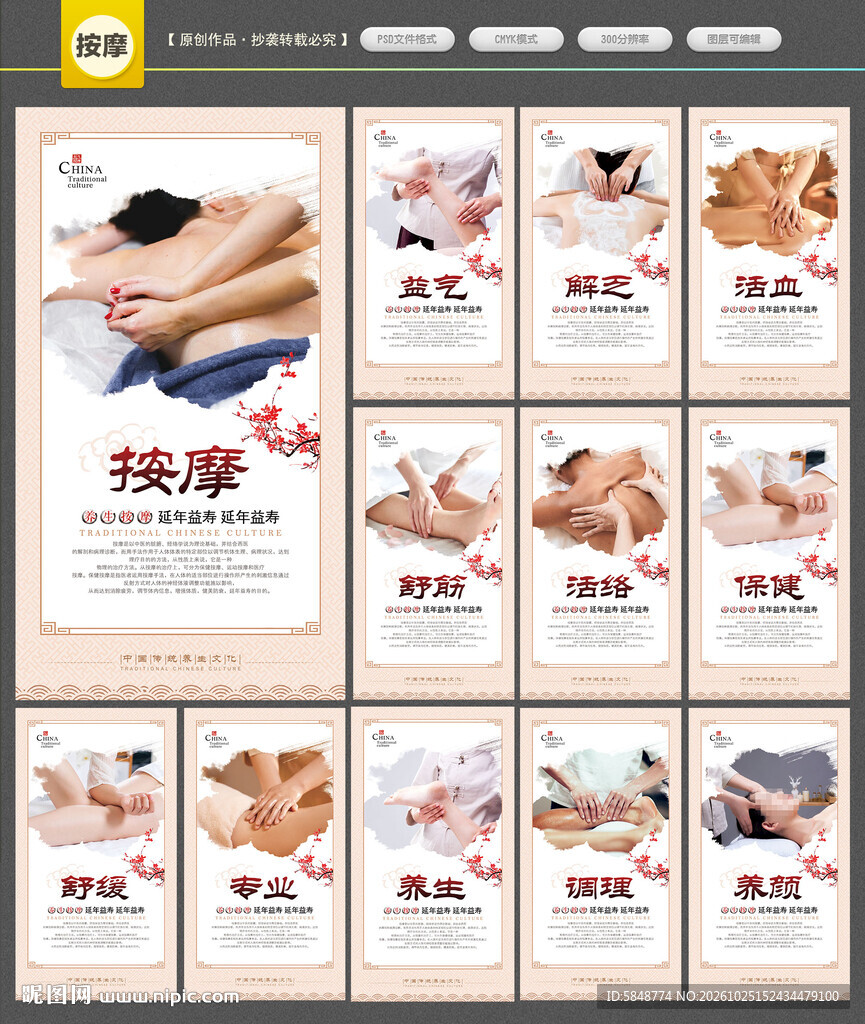 中医按摩