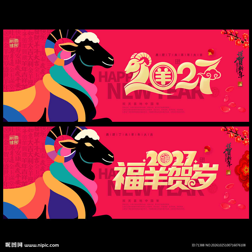 2027羊年