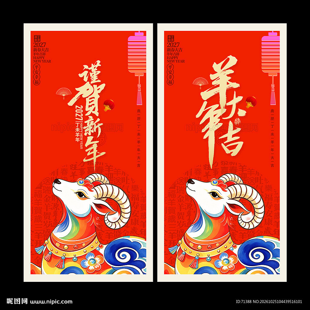 2027羊年贺卡