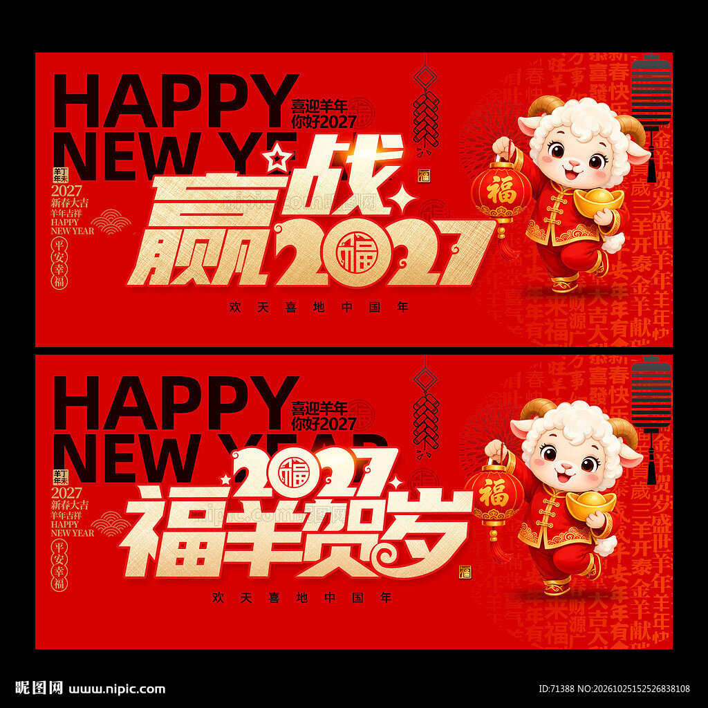 2027羊年海报