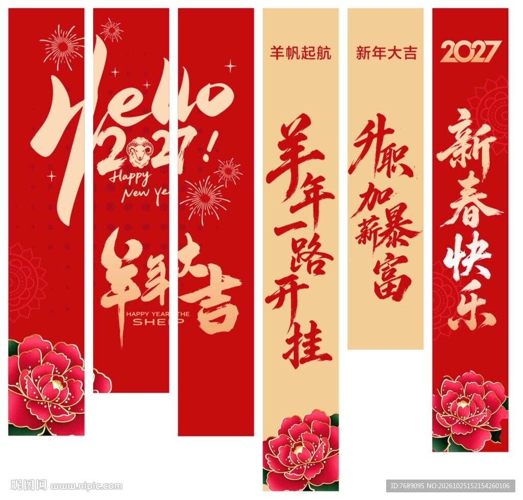 羊年大吉