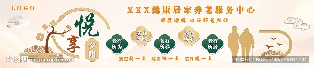 养老院文化墙