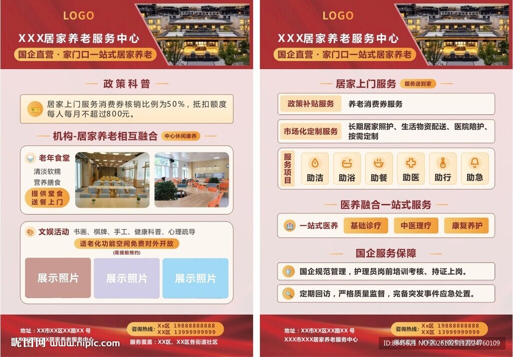 养老服务中心宣传页