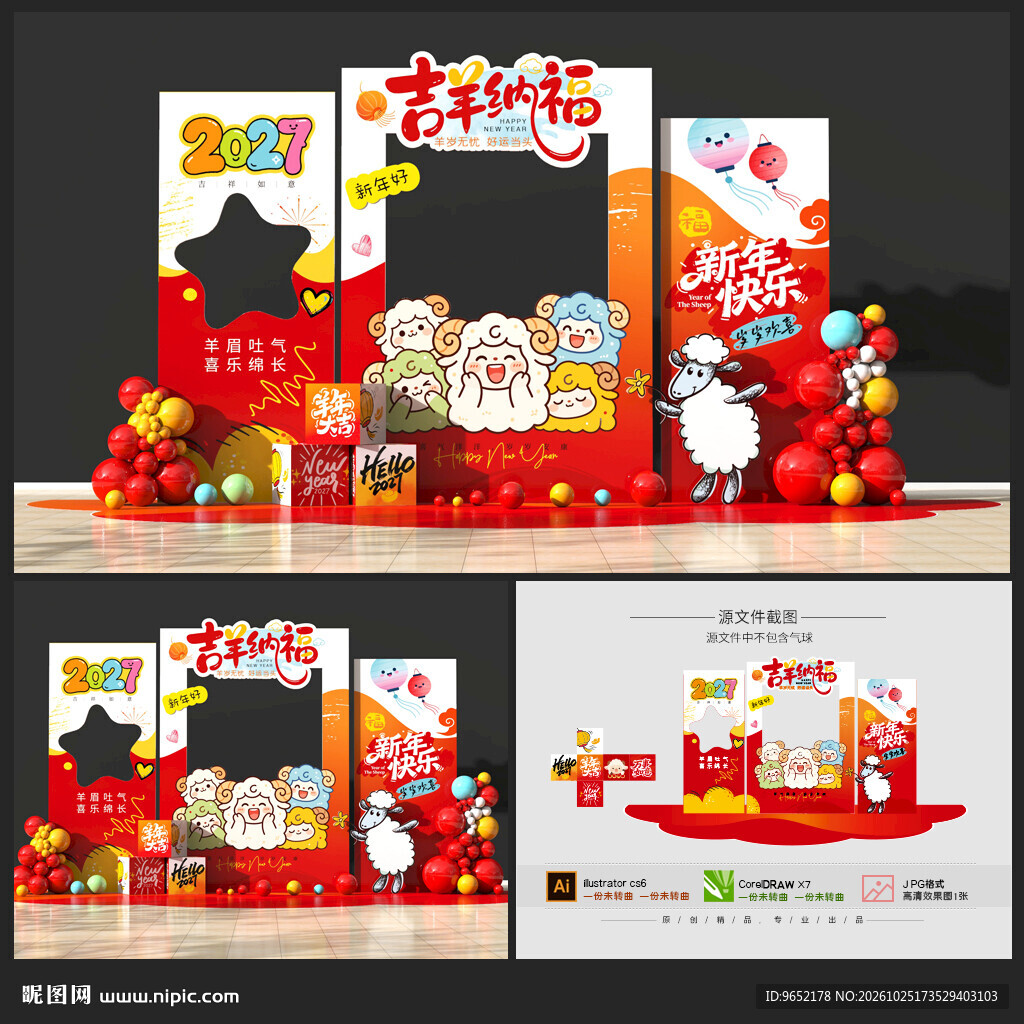 羊年拍照框