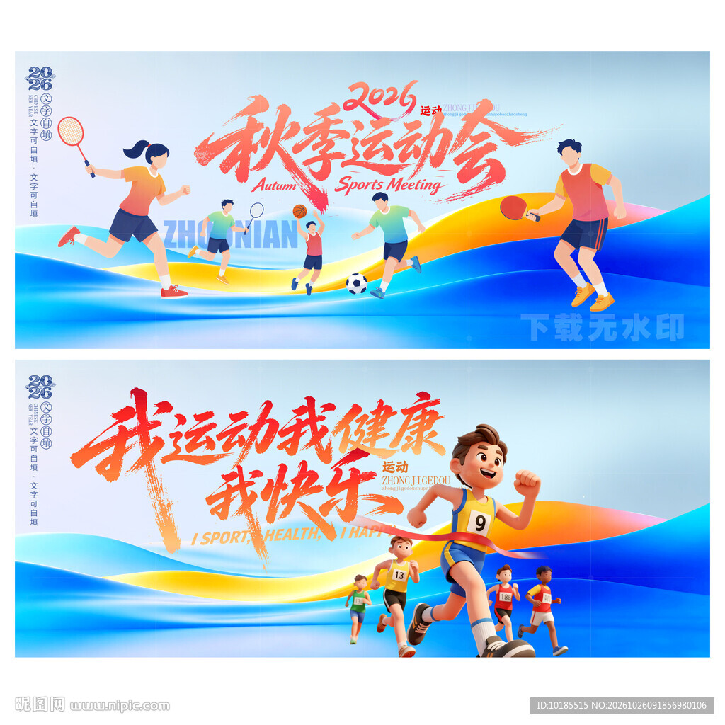 校园运动会