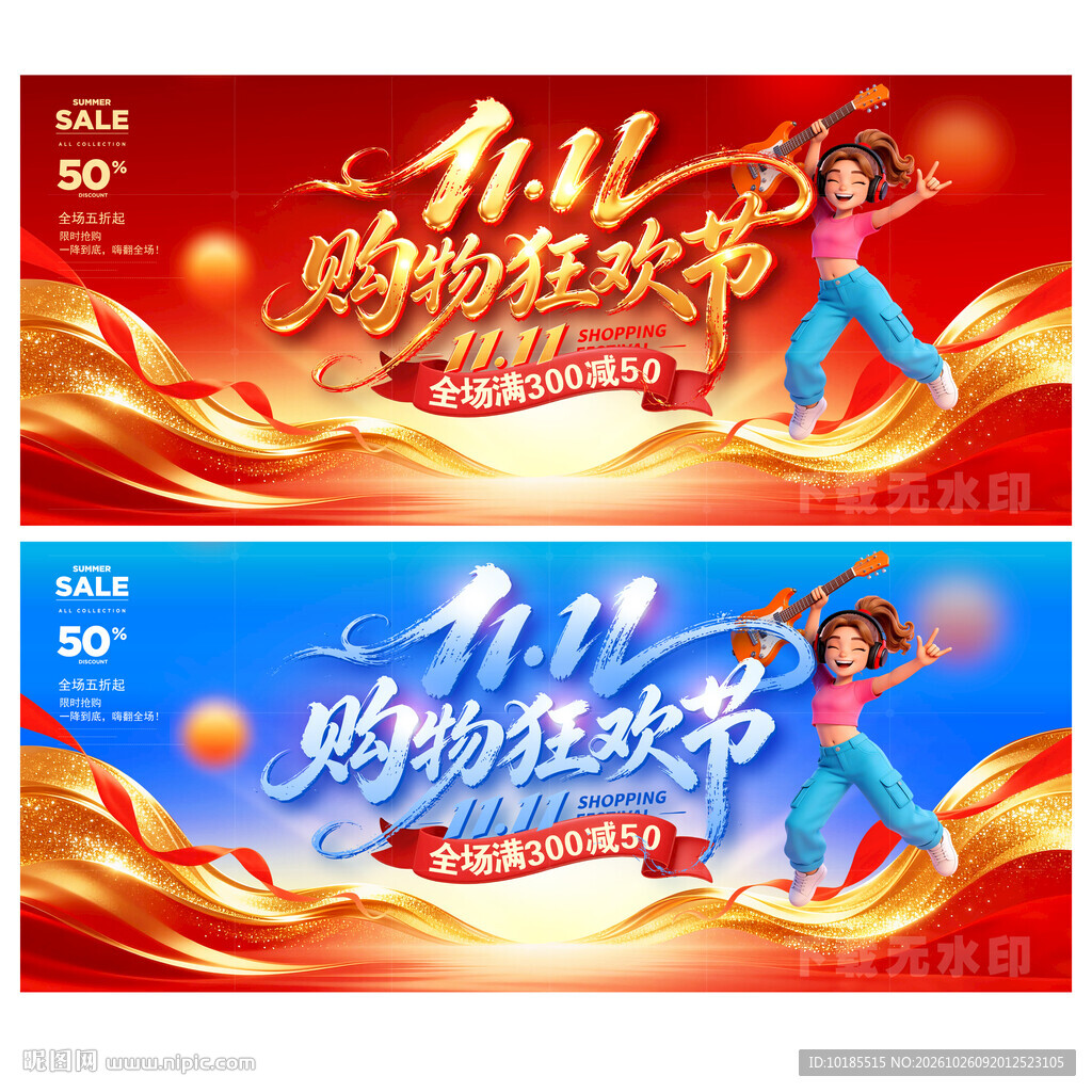 双十一海报