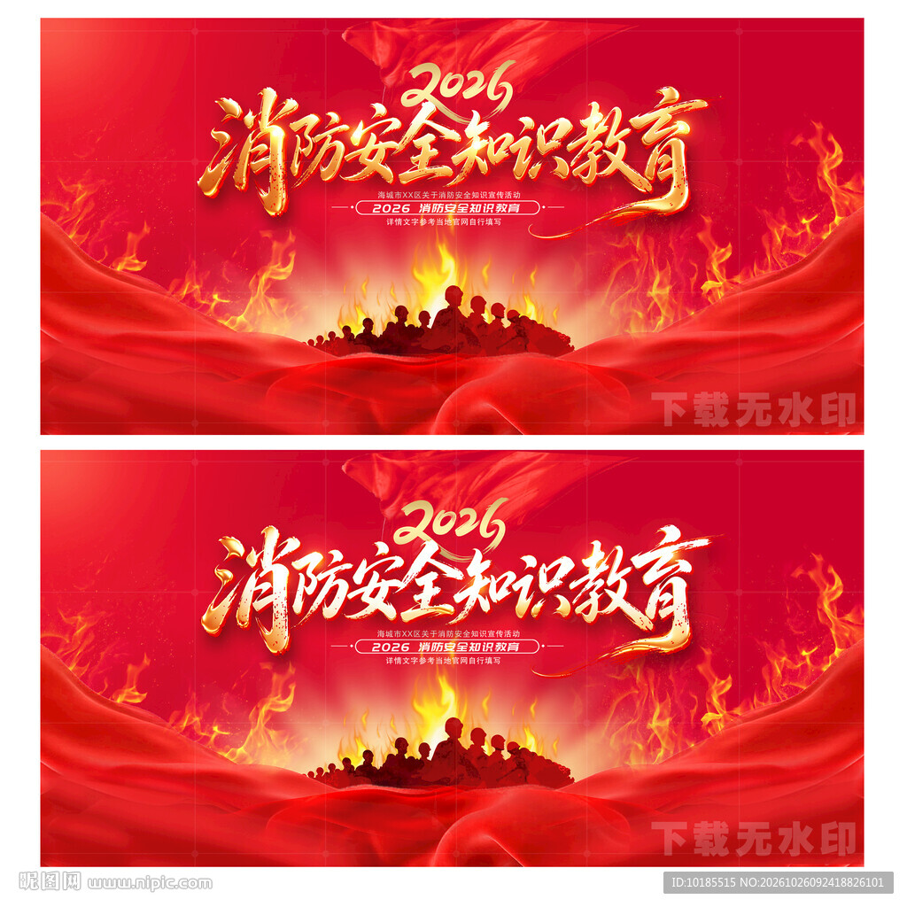 消防安全知识教育